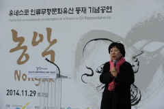 ‘농악’ 인류무형유산 대표목록 등재 기념행사 개최