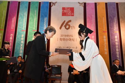 한국전통문화대학교 2018학년도 학위수여식 개최