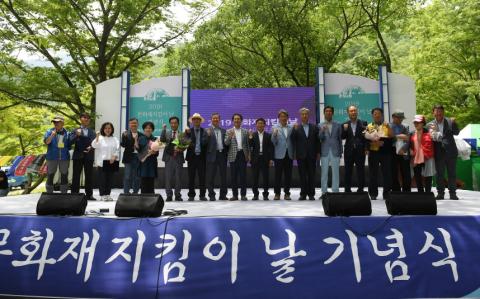 2019년도 「문화재지킴이날」기념식 개최