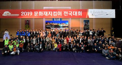 2019 문화재지킴이 전국대회 개최