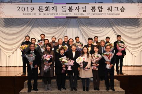 2019년 문화재 돌봄사업 통합 워크숍 개최