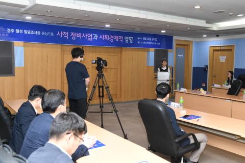 ‘사적 정비사업과 사회경제적 영향’세미나 개최