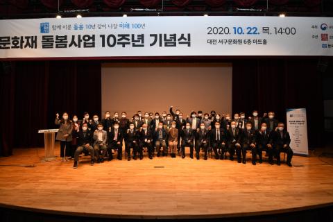 ‘문화재 예방관리’문화재돌봄 10주년 행사 개최