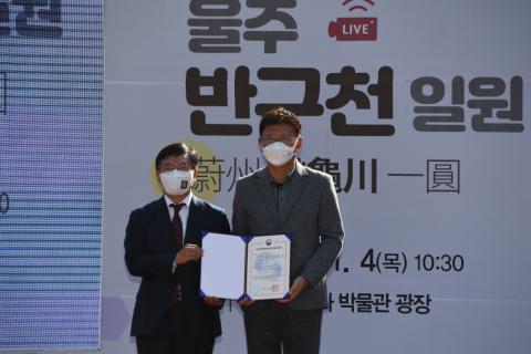 '울주 반구천 일원' 자연유산 명승 지정 기념행사