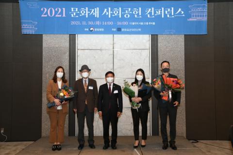 2021 문화재 사회공헌 컨퍼런스