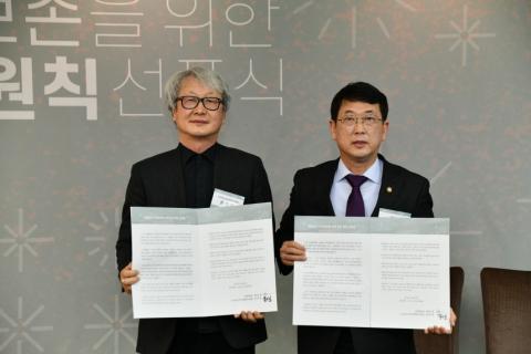 ‘문화유산 가치보존을 위한 한국 원칙’선포식 개최