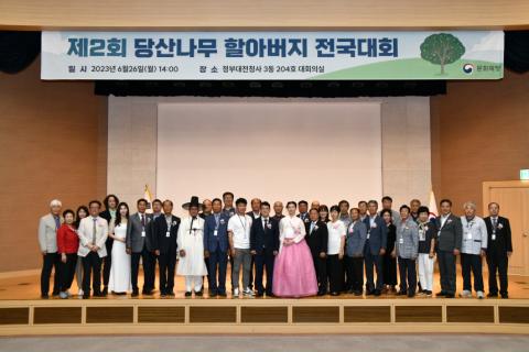 제2회 당산나무 할아버지 전국대회 개최