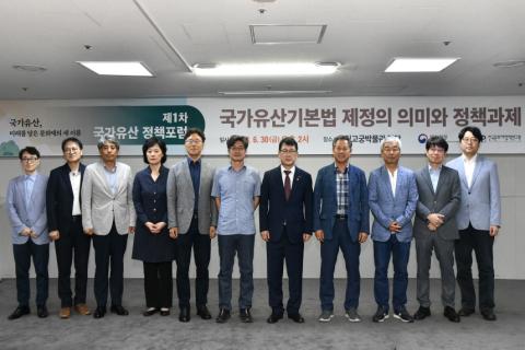 국가유산 정책토론회 개최