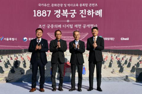 증강·확장현실로 복원한 ‘1887 경복궁 진하례’ 공개