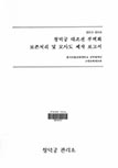 2013-2014 창덕궁 대조전 부벽화 보존처리 및 모사도 제작 보고서 이미지