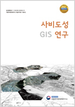 사비도성 GIS 연구 이미지