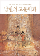 남한의 고분벽화 이미지