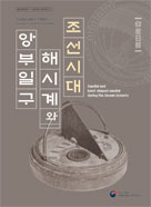조선시대 해시계와 앙부일구 이미지