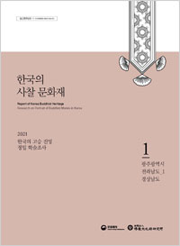 한국의 사찰문화재