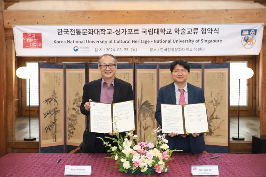 MOU Signing Ceremony for Academic Exchange between Korea National University of Cultural Heritage and National University of Singapore