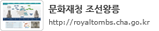 조선왕릉 http://royaltombs.cha.go.kr