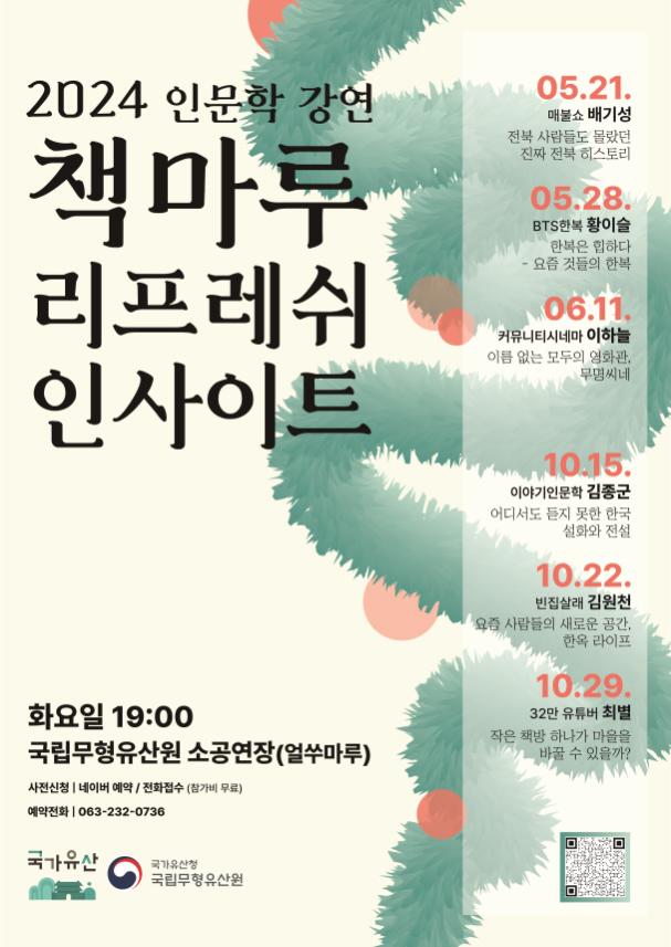 2024 책마루 인문학 강연 포스터
