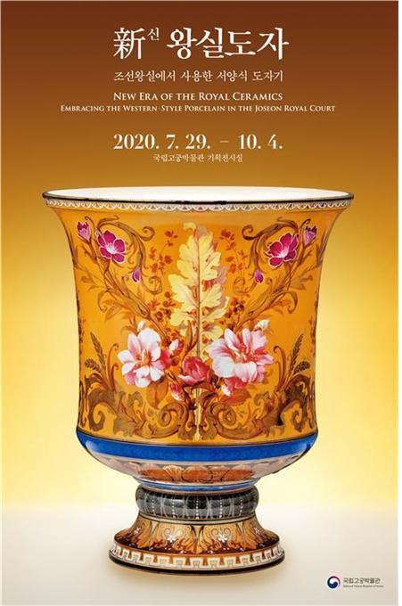 New Era of The Royal Ceramics Embracing the Western-Style Porcelain in the Joseon Royal Court