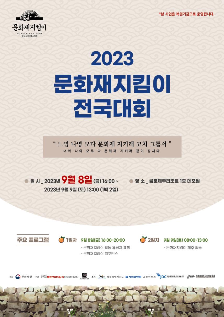 2023 전국대회 포스터.jpg
