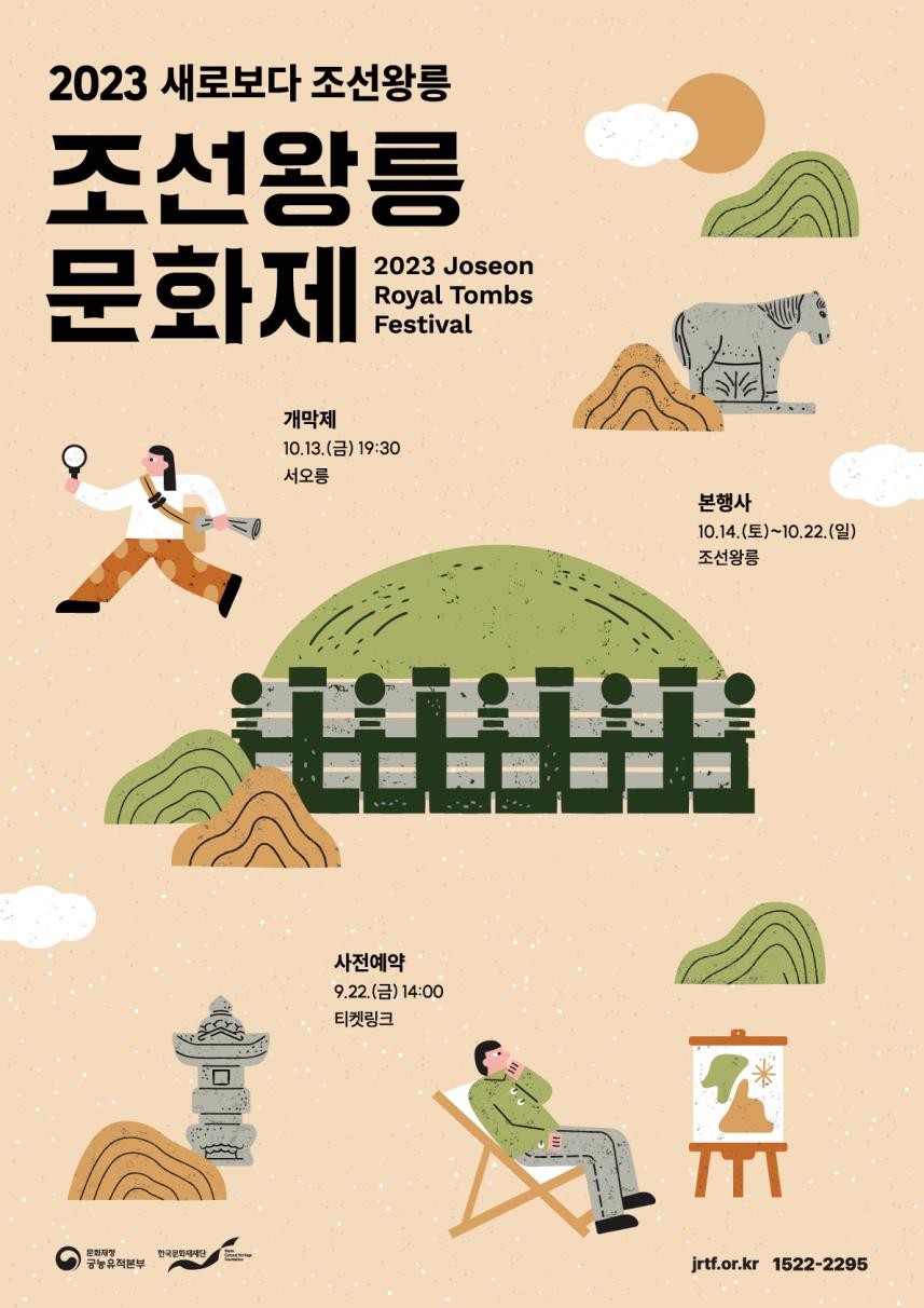 2023 조선왕릉문화제 포스터.jpg