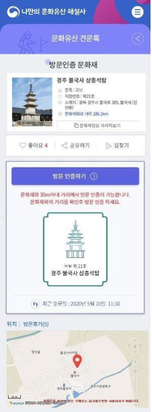 「나만의 문화유산 해설사」앱에 ‘문화유산 견문록’서비스 19일 신규 개통