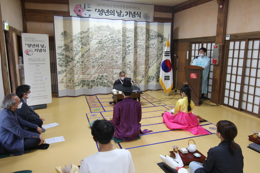 2021학년도 한국전통문화대학교 성년의날 기념식