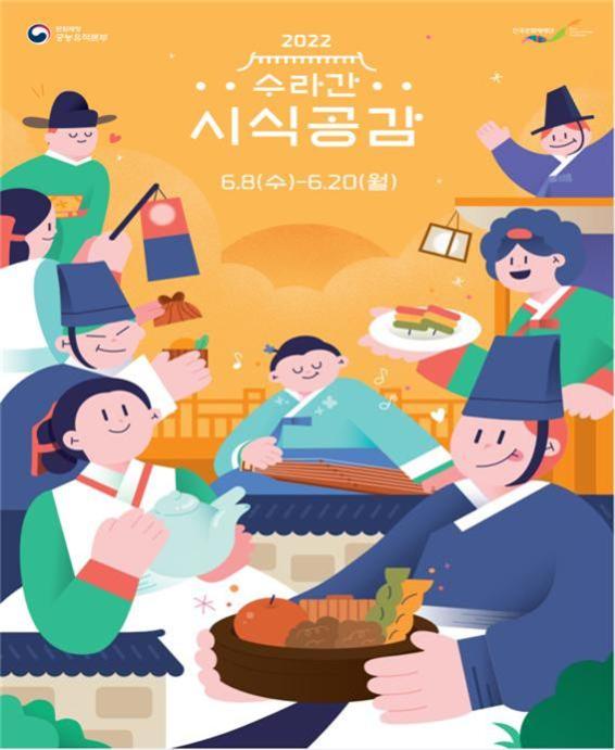 2022 수라간 시식공감 6.8(수)-6.20(월) 안내 홍보물