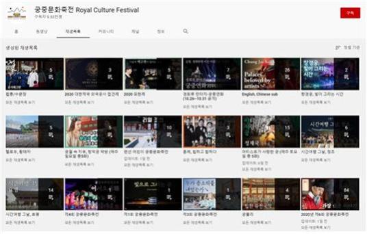 궁능유적본부 유튜브 콘텐츠 영상 목록