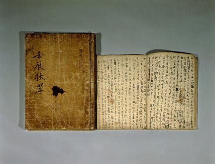 War Diary, Letter File and Draft Copies of War Report of Chungmugong Yi Sunsin