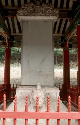 Stele to Stupa of Buddhist Priest Jijeung in Bongamsa Temple