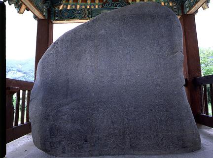 The Monument in Changnyeong Commemorating the Border Inspection by King Jinheung