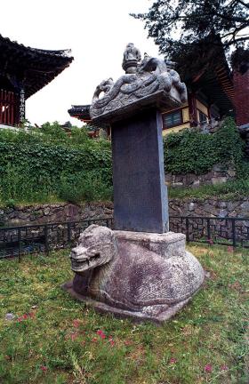 Stele to Stupa of Buddhist Priest Nangwon in Bohyeonsa Temple