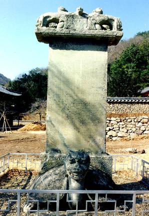 Stele to Stupa of Buddhist Priest Bojo in Borimsa Temple