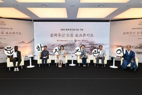 2020 문화재지킴이날 기념, 문화유산 온라인 콘서트 개최