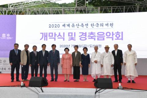 「2020 세계유산축전-한국의 서원」3일 개막
