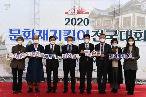 2020년 문화재지킴이 전국대회 온라인 행사 개최