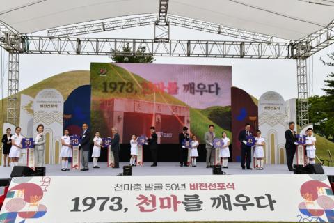 ‘1973, 천마를 깨우다’ 비전선포식 개최