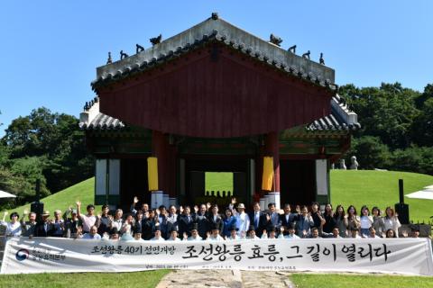 비공개 ‘서삼릉 효릉’  일반에 최초 개방
