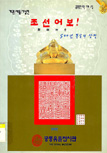 조선어보(朝鮮御寶) 500년 종실의 상징 이미지