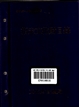 지정문화재목록(1996) 이미지