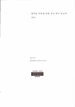 창덕궁 낙선재 일원 무늬 연구 보고서 2011 이미지