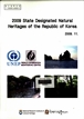 2009 State Designated Natural Heritages of the Republic of Korea 이미지