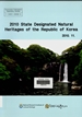 2010 State Designated Natural Heritages of the Republic of Korea(2010) 이미지