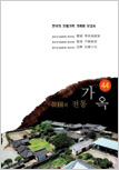 한국의 전통가옥 44 이미지