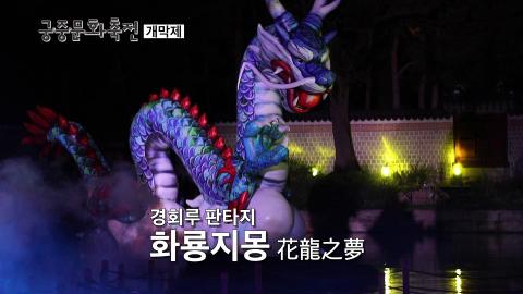 2019 궁중문화축제 개막제
