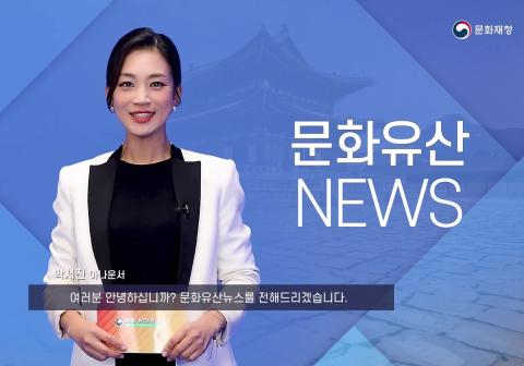 문화재청 문화유산뉴스 2022년 10월