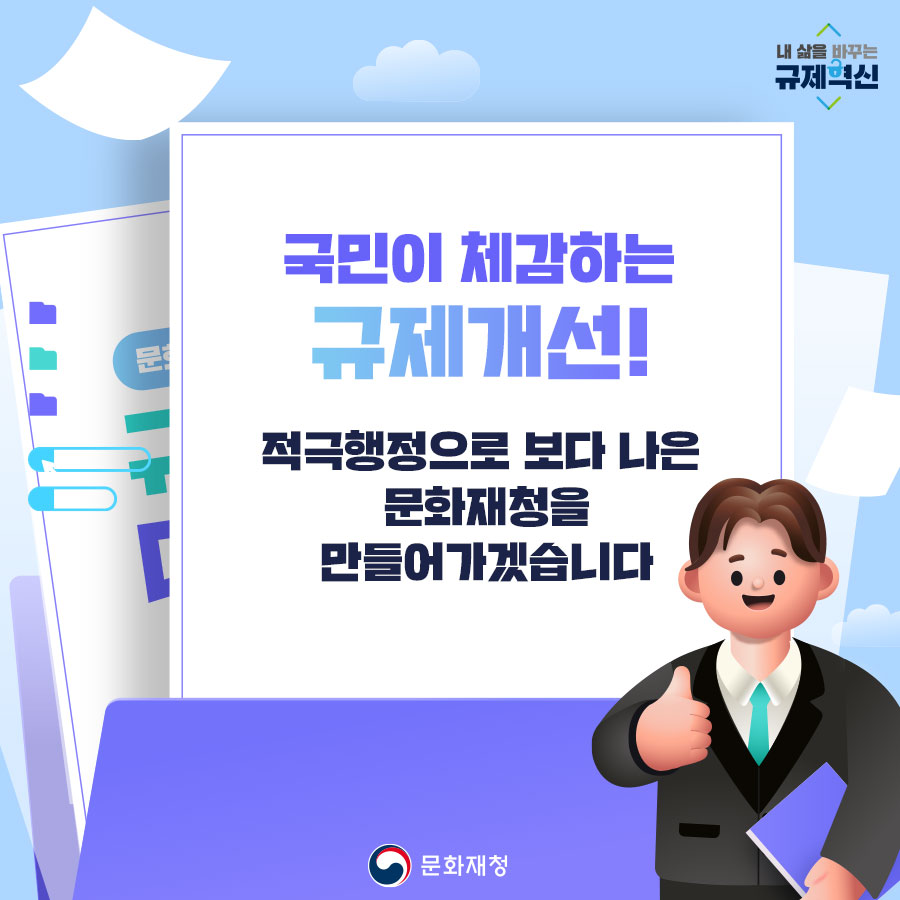 2023 상반기 문화재청 규제혁신 SNS 홍보용 카드뉴스 제작_04.jpg