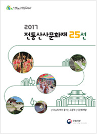 2017년 전통산사문화재