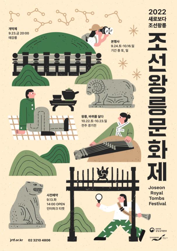 [크기변환][조선왕릉문화제] 메인 포스터.jpg