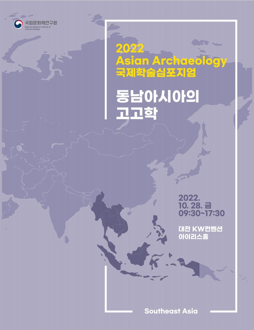 2022 asian archaeology_초대장 (1).jpg